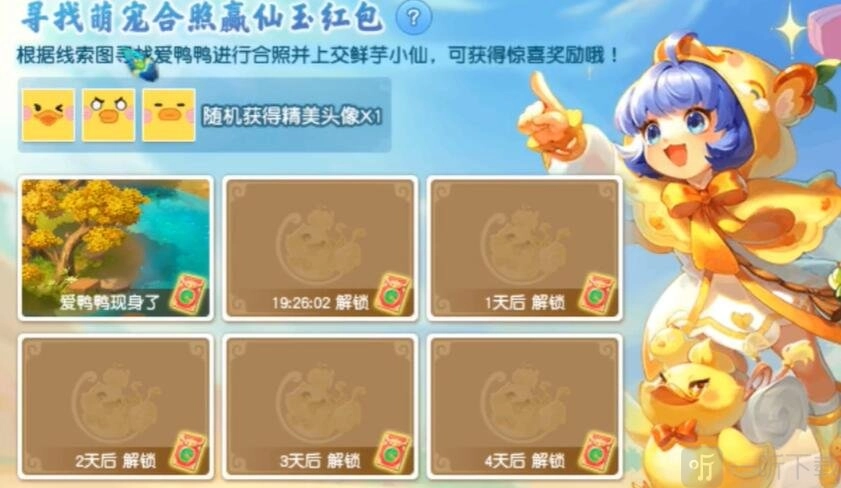 梦幻西游爱鸭鸭寻找攻略：爱鸭鸭位置大分享