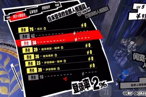 《女神异闻录5皇家版》中伊邪那岐大神在哪里领取？P5R伊邪那岐大神的领取方式是什么？