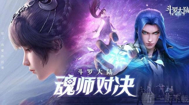《斗罗大陆魂师对决》兑换码汇总及兑换码使用方式