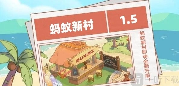 蚂蚁新村1月5日正确答案及问题解析内容介绍