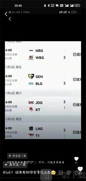 英雄联盟2023全球总决赛八强赛只剩下最后一轮，此图的含金量持续攀升