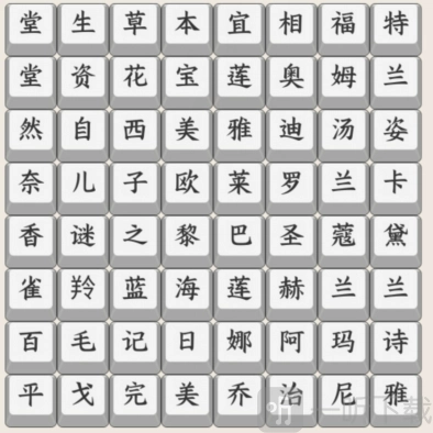 没想到鸭美妆名字该怎么过没想到鸭美妆名字的通关攻略