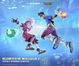 星球重启与数码宝贝联动活动开启，免费领取奖励，赠送原晶8888个以及宠物扭蛋卷200个