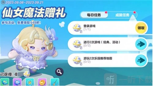 蛋仔派对中魔法赠礼怎样免费获取？魔法赠礼获取攻略在此