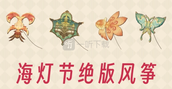 原神海灯节风筝在哪买？原神海灯节风筝购买方式说明