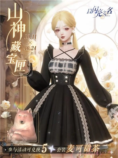 《以闪亮之名》山神藏宝匣活动玩法大揭秘，快来看看怎么玩