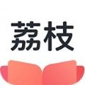 荔枝阅读直装版