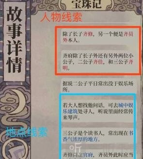 江南百景图夜闻录的答案是什么？夜闻录通关答案汇总