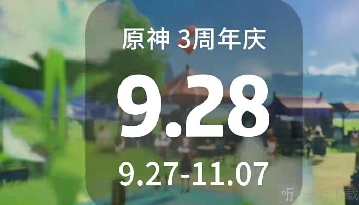 原神三周年庆的开启时间是何时？三周年庆具体日期介绍