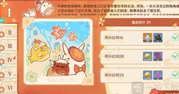 原神嘟嘟可轰轰奇遇记第一天该如何通过？嘟嘟可轰轰奇遇记第一天攻略