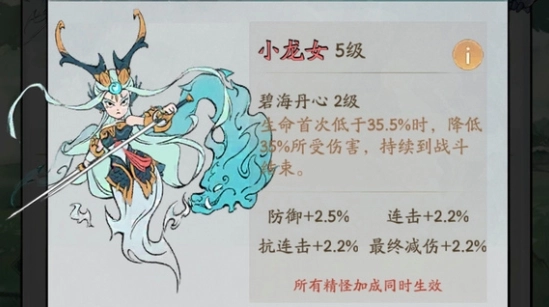 探索大千世界之小龙女搭配攻略