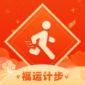 福运计步原版
