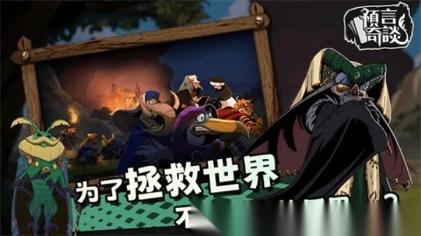 预言奇谈(3)