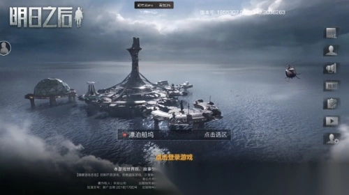 明日之后云游戏1