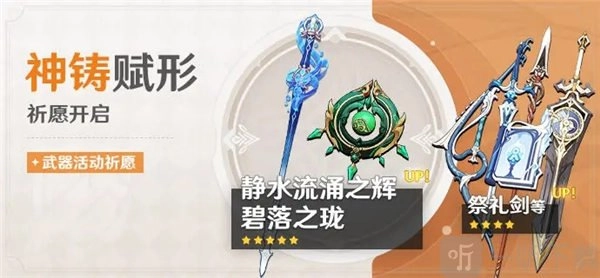原神碧落之珑适合哪些角色使用？碧落之珑适用角色全解析