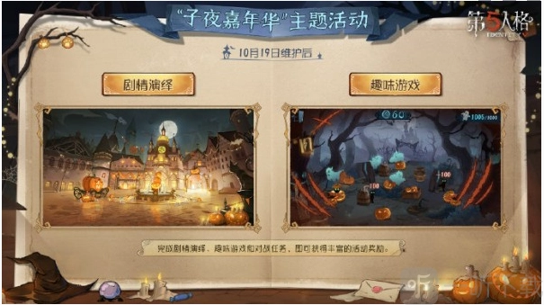 第五人格子夜嘉年华主题活动玩法是什么？来看看子夜嘉年华主题活动玩法分享。