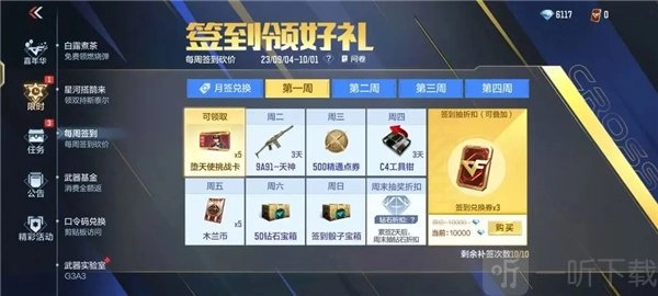 《穿越火线9月签到领好礼活动都有啥奖励？9月签到领好礼活动奖励详情介绍》