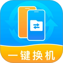 手机搬家换机同步宝
