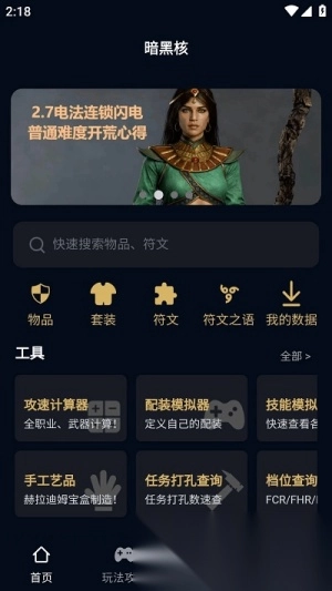 暗黑核build大厅
