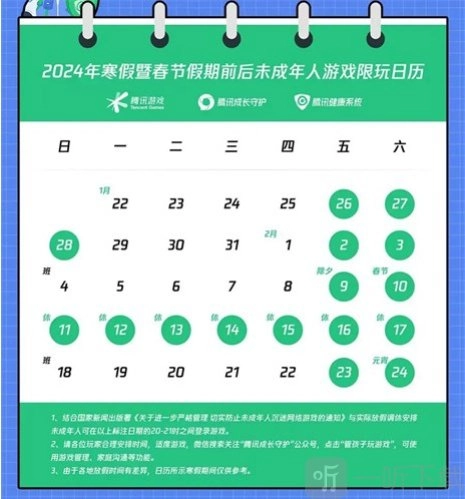 王者荣耀2024年未成年寒假游戏时间是多少？王者荣耀2024年未成年寒假游戏时间详情一览