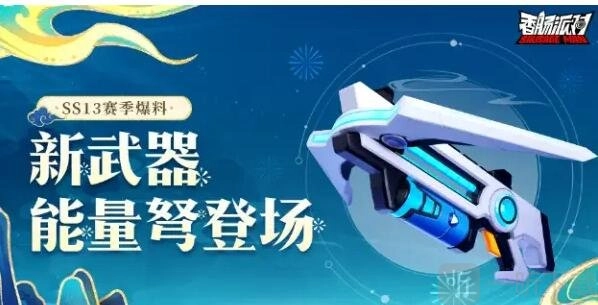 香肠派对ss13赛季全新武器爆料及武器特点解析