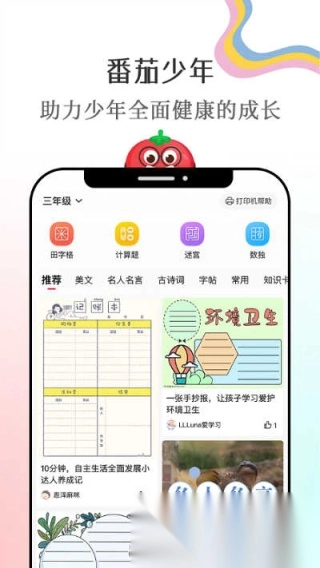番茄少年