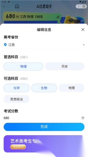 百度ai志愿助手截图3