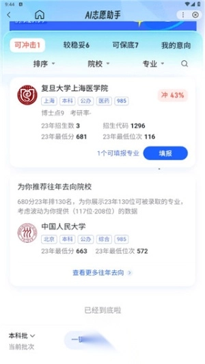 百度ai志愿助手截图0