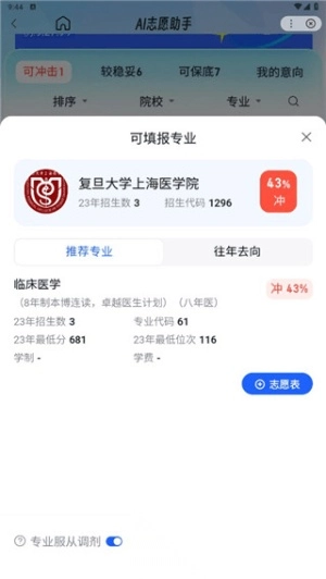 百度ai志愿助手截图5