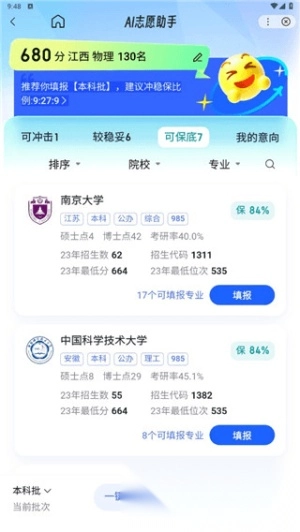 百度ai志愿助手截图1