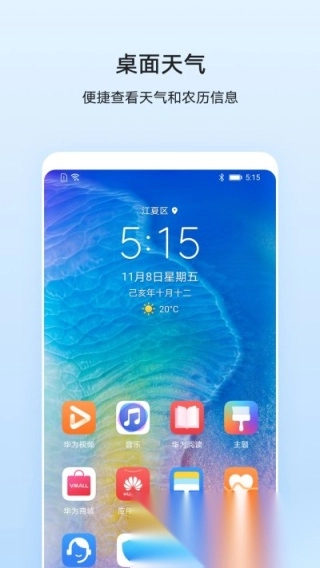 华为天气预报直装版图1