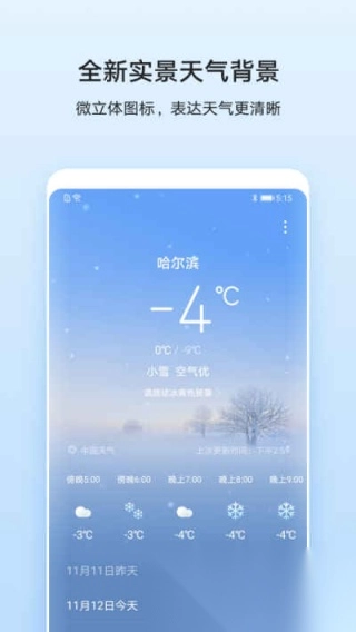 华为天气预报直装版图3