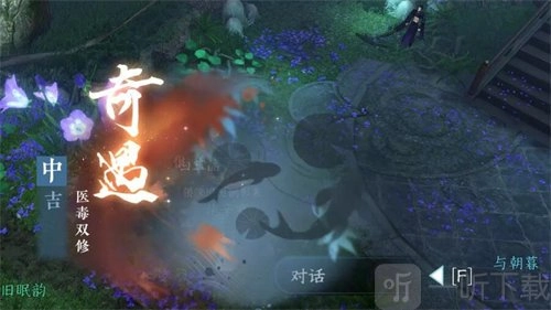 逆水寒里医毒双修任务该如何完成？医毒双修任务完成攻略来啦