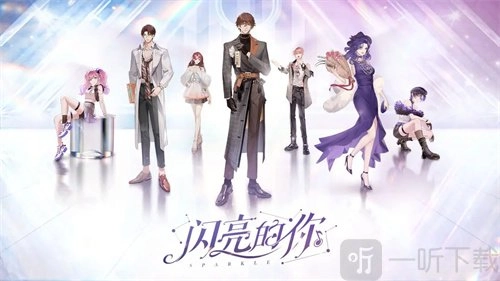 《闪亮的你》如何快速获取钻石？闪亮的你钻石获取攻略在此