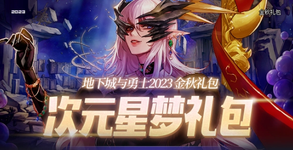 DNF中秋节礼包“瑞兔送福”都有哪些奖励？中秋节礼包瑞兔送福奖励汇总速看