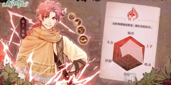 森之国度里铳士的技能强度如何？铳士技能强度剖析