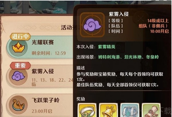 森之国度紫雾入侵玩法大揭秘紫雾入侵具体怎么玩