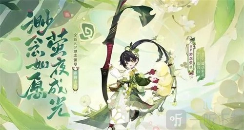 阴阳师缈念萤草的技能有哪些？缈念萤草技能详细介绍