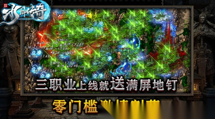 水月传奇