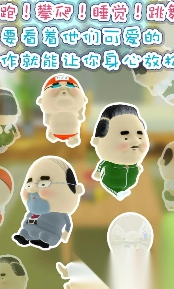 寻找小小欧吉桑截图1