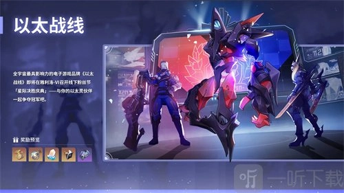 《崩坏星穹铁道》以太战线四星自选选哪个好？以太战线四星自选推荐