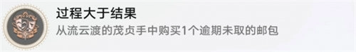 《崩坏星穹铁道》“过程大于结果”成就如何达成？“过程大于结果”成就达成攻略在此