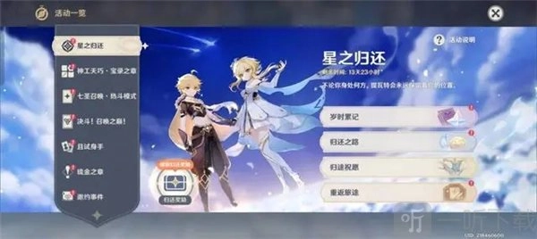 原神星之归还能够触发几次？星之归还4.2版本维护时间说明