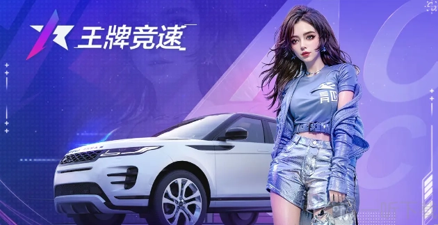 《王牌竞速2024最新兑换码汇总及使用方法说明》