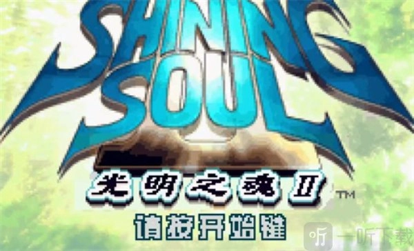 《光明之魂2》金手指代码汇总光明之魂2金手指代码分享