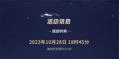 王者荣耀八周年共创之夜啥时候开始？八周年共创之夜开启时间相关介绍
