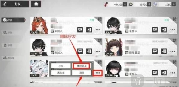 绯色回响里怎样删除好友？删除好友方法大分享