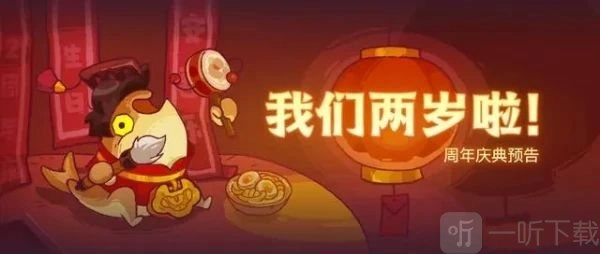 咸鱼之王2周年活动包含哪些内容？2周年活动福利都有啥？
