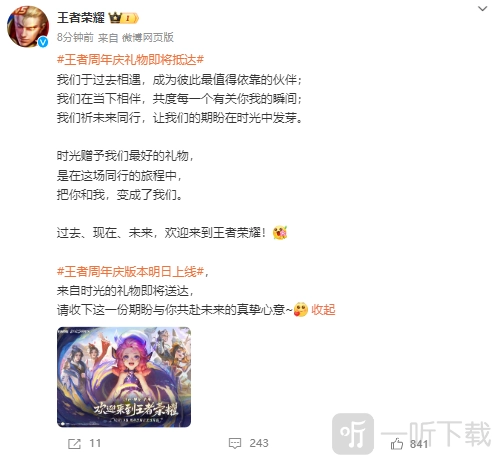 王者荣耀八周年庆典活动的开启时间是什么时候？王者荣耀八周年庆活动啥时候开始？