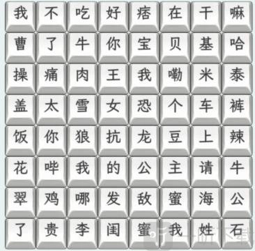 文字找茬大师23年热梗该怎么通过？文字找茬大师23年热梗的通关攻略来啦